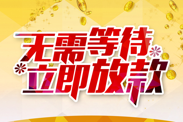 深圳27本地私借-深圳27私人贷款-深圳27短借急用钱