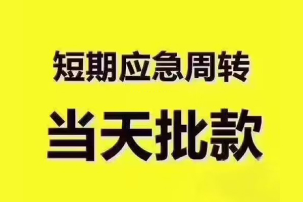 深圳27短拆垫资-深圳27短借私借空放-深圳27贷款公司电话号码