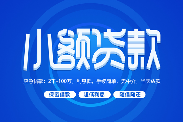 深圳27短拆短借-深圳27小额贷款-深圳27民间私借
