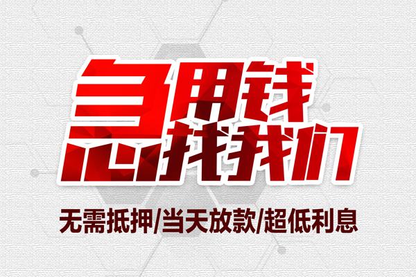 深圳27无抵押私借空放-深圳27小额贷款当天放款-深圳27用身份证借私借