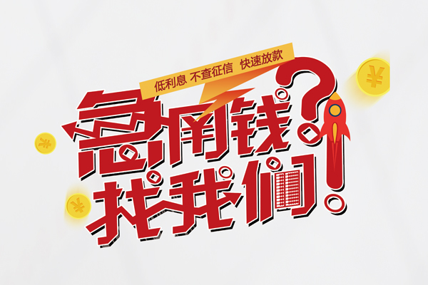 深圳27借钱急用钱-深圳27空放借钱不看资产-深圳27短借费用