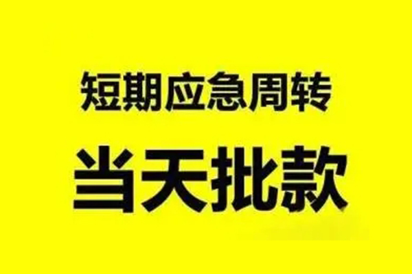 深圳27无抵押短借-深圳27个人信用贷款-深圳27私人空放二次私借