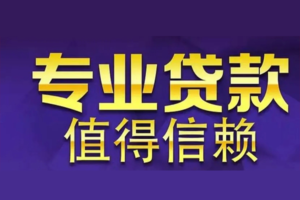 深圳27信用贷款-深圳27民间借贷个人放款-深圳27身份证贷款平台
