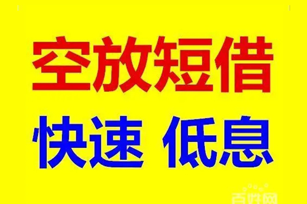 深圳27应急借钱空放-深圳27私人24小时借钱-深圳27私借空放当场拿钱