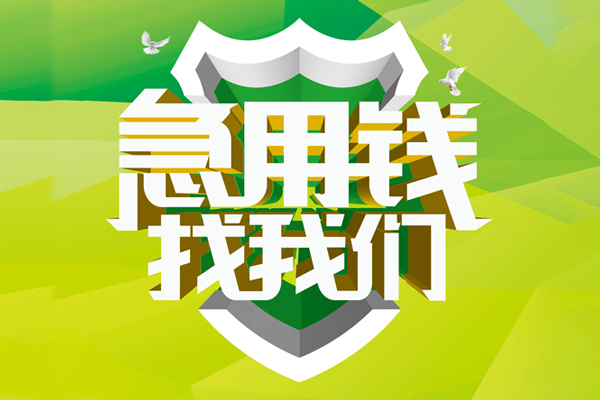 深圳27民间借贷无抵押-深圳27贷款只要身份证贷款-深圳27私人借贷私借