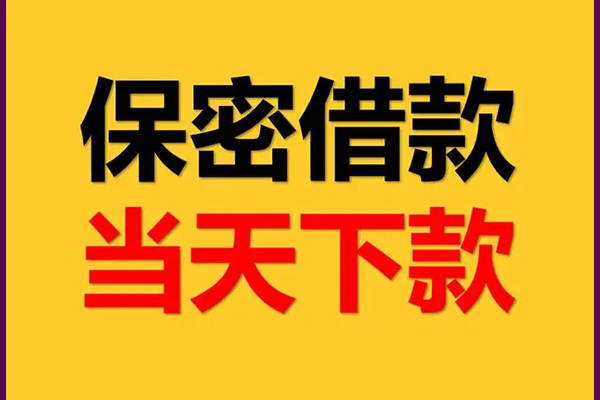 深圳27私人24小时借钱-深圳27私借空放直接上门-深圳27全天候办理借款