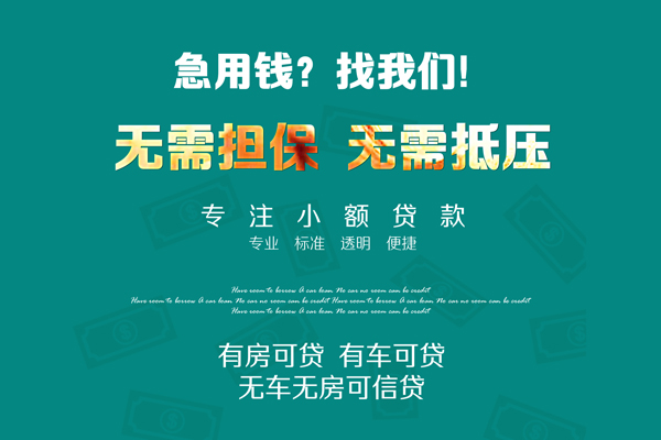 深圳27借钱急用