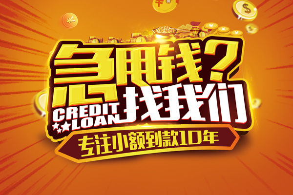 深圳27信用贷款办理-深圳27小额无抵押贷款-深圳27贷款信用贷款